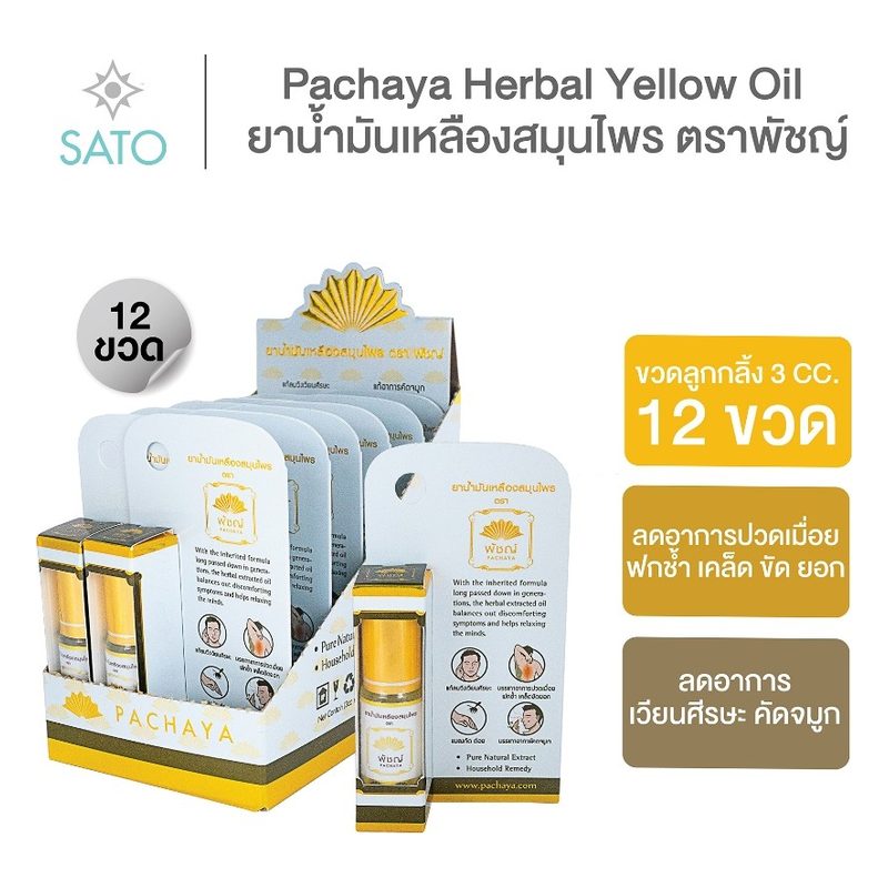 Patchaya Herbal Yellow Oil