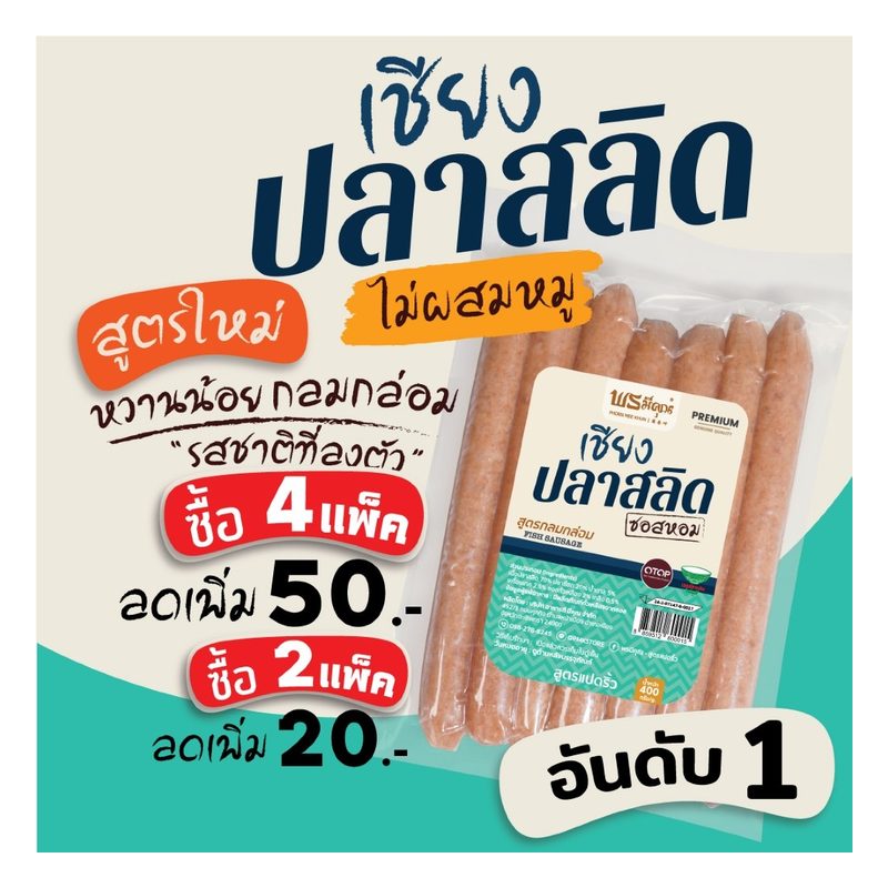 Phon Mee Khun Salted Egg Featherback Fish Sausage
