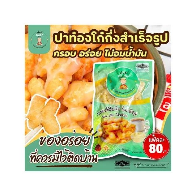 Ready-to-Fry Patongo Dough