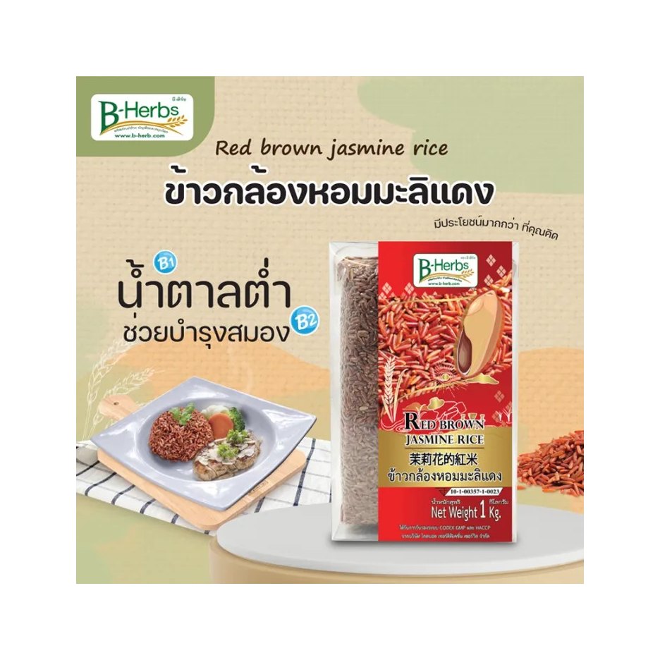 Red Hom Mali Brown Rice