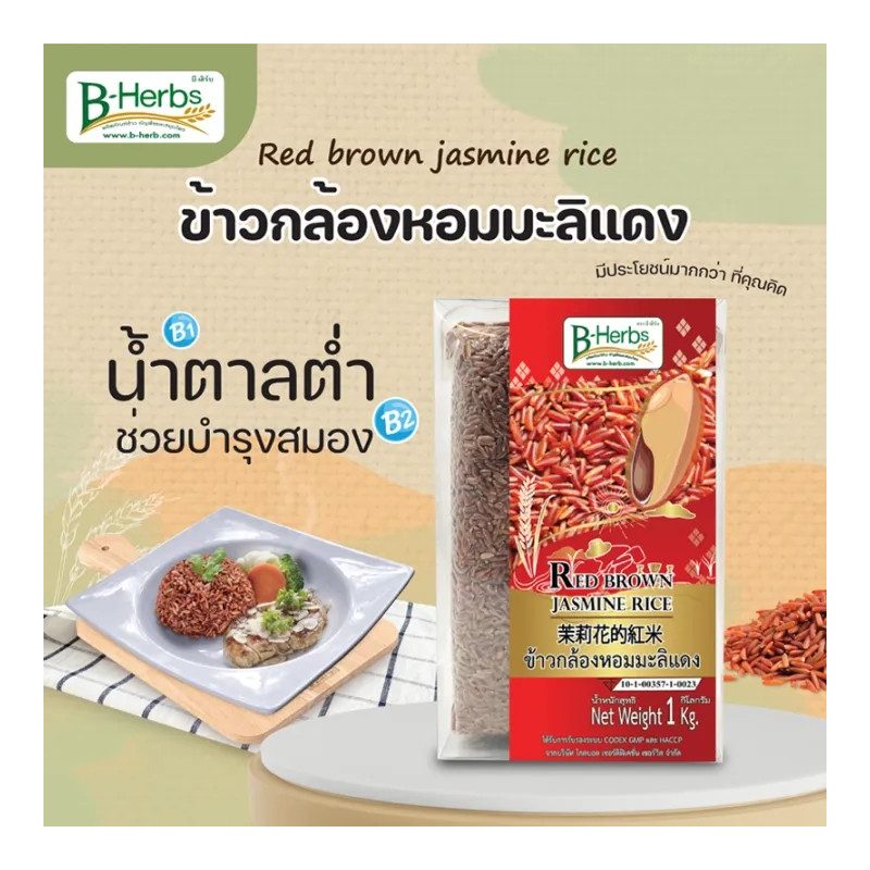 Red Hom Mali Brown Rice