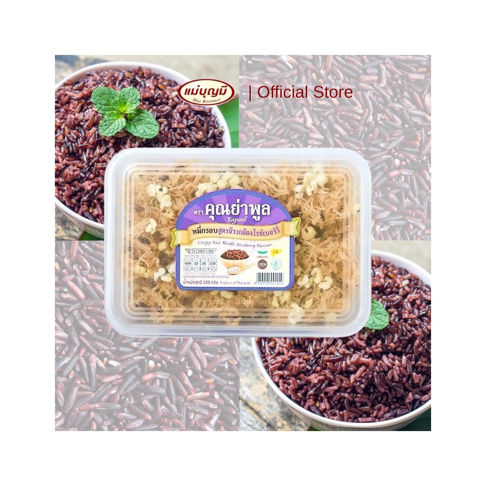 Riceberry Brown Rice Crispy Noodles (Mi Krob)