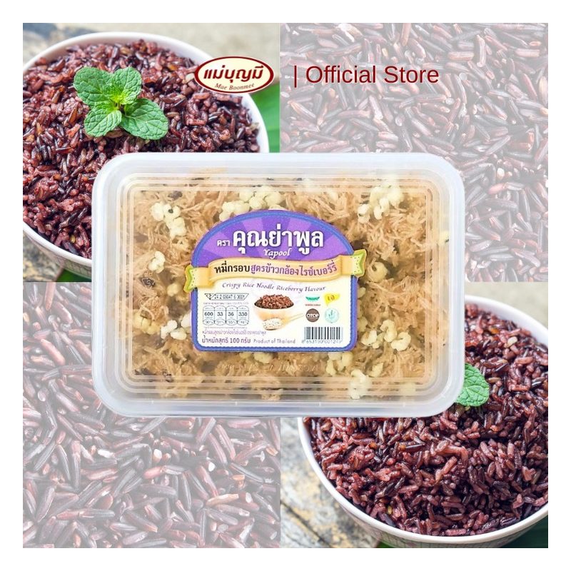 Riceberry Brown Rice Crispy Noodles (Mi Krob)
