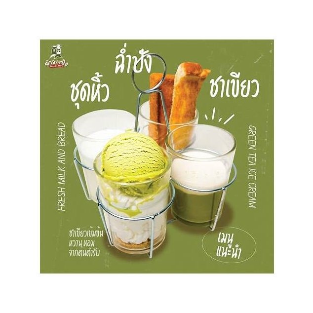 Riceberry Ice Cream