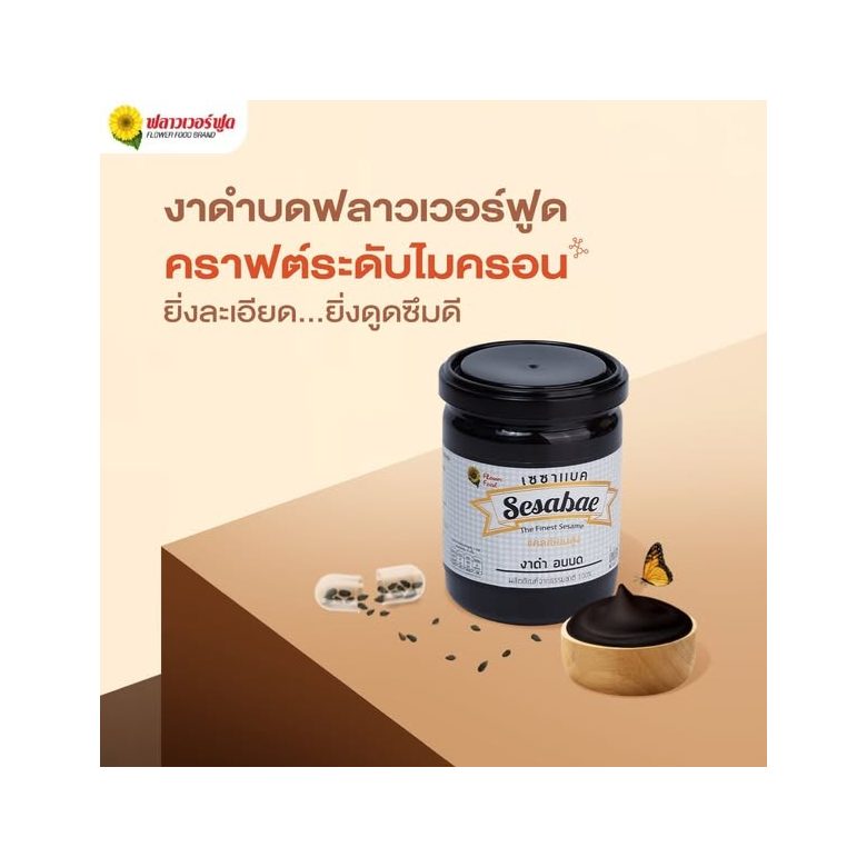 Roasted Black Sesame with Honey