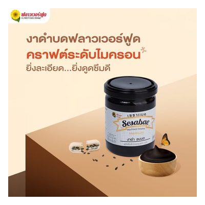 Roasted Black Sesame with Honey