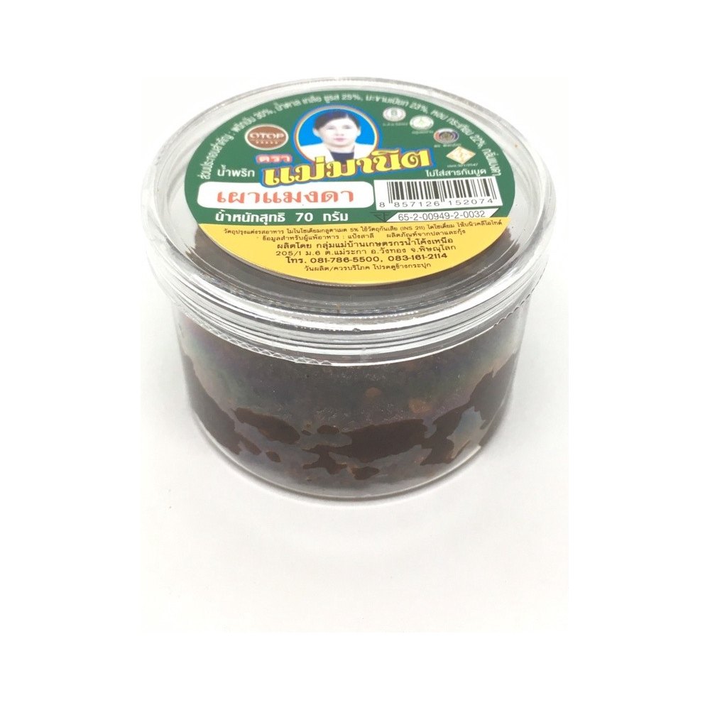Roasted Chilli Paste (Nam Prik Pao)