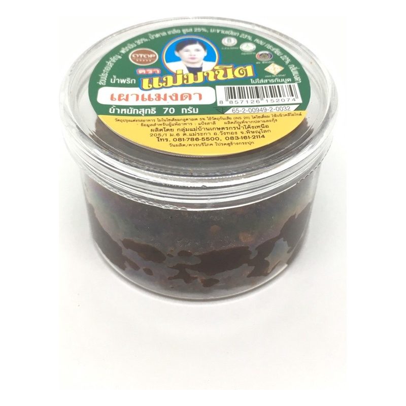 Roasted Chilli Paste (Nam Prik Pao)