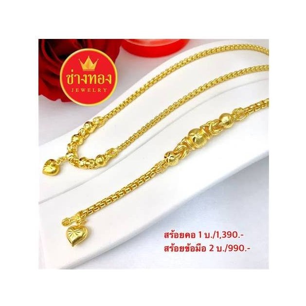 Sai Roi Soi Rak Gold Necklace