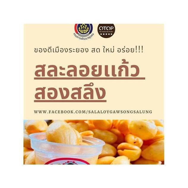 Salak in Syrup (Salak Loi Kaeo)