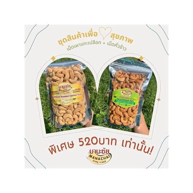 Salt-Roasted Cashew Nuts