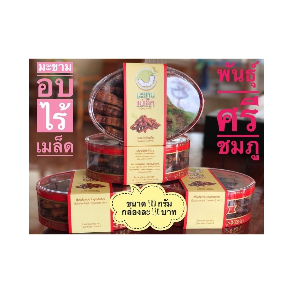 Seedless Baked Tamarind