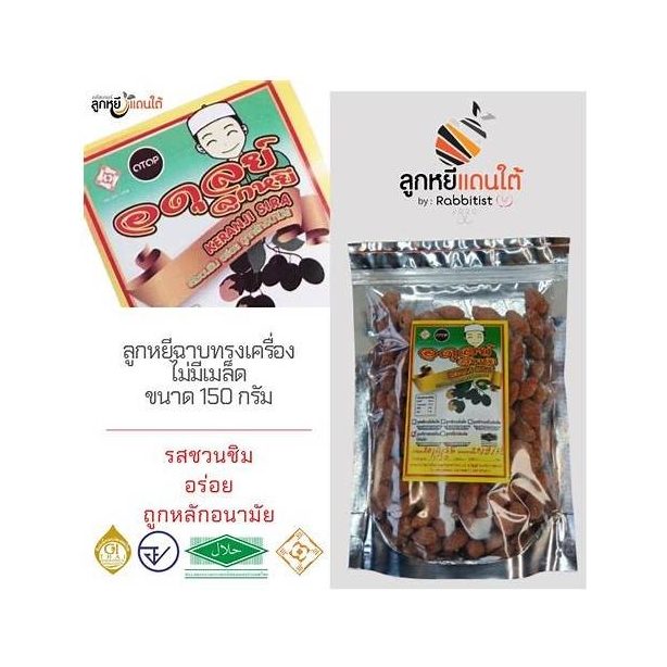 Seedless Seasoned Velvet Tamarind (Luk Yee)