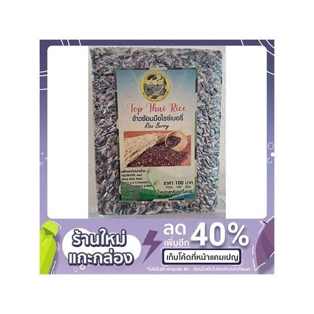Si Thai Germinated Brown Rice Germ