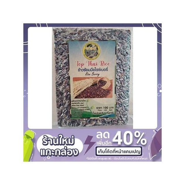 Si Thai Germinated Brown Rice Germ