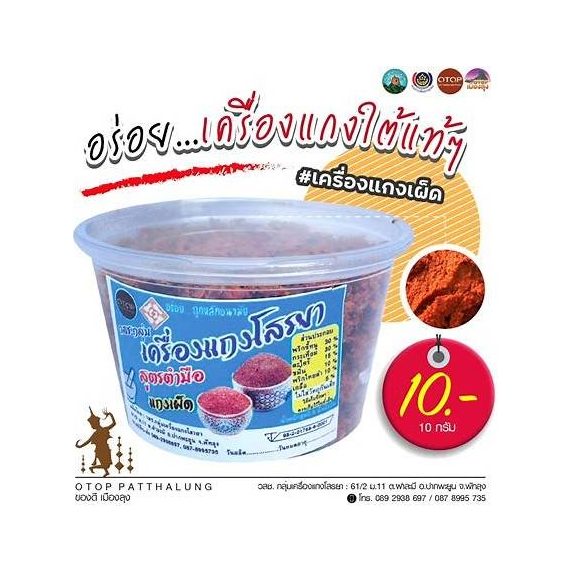 Soraya Red Curry Paste