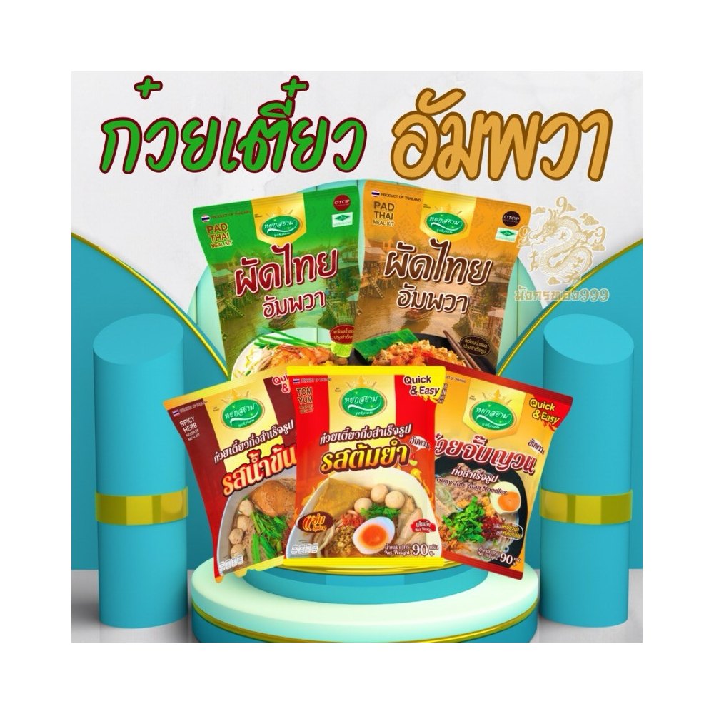 Spicy Amphawa Pad Thai Kit