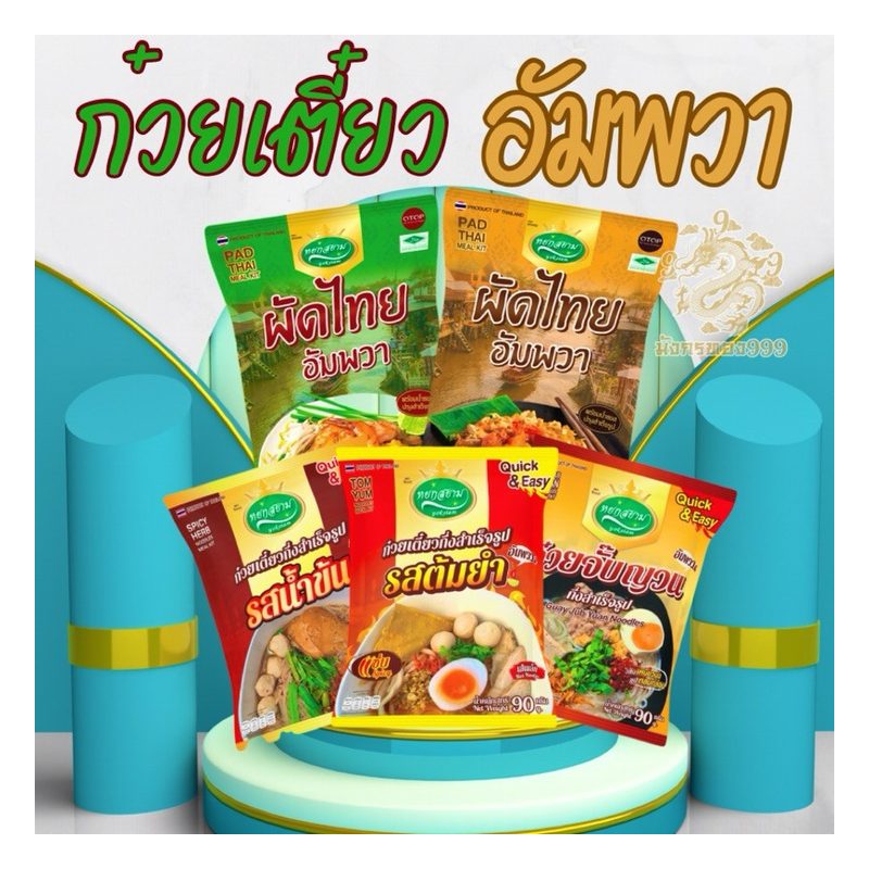 Spicy Amphawa Pad Thai Kit