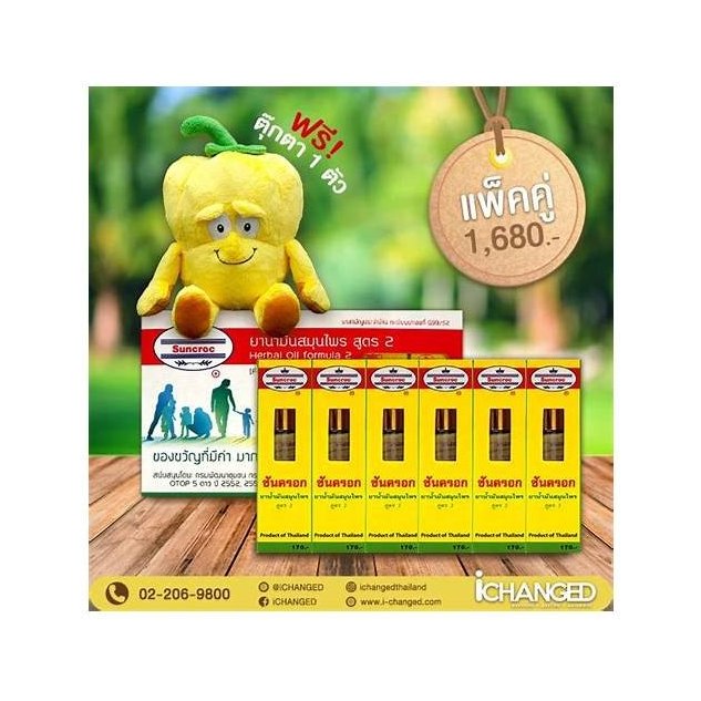 Sun Crock Herbal Oil Formula 2