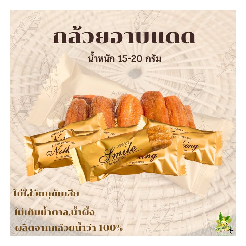 Sun-Dried Bananas (Kluai Ab Daet)