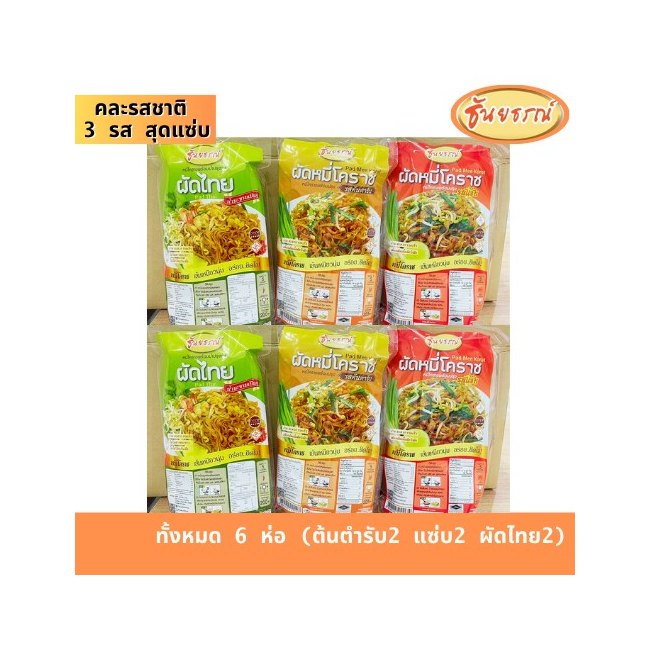 Thanyathon Spicy Korat Noodles with Sauce