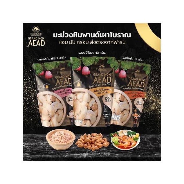 Tom Yum Roasted Cashew Nuts