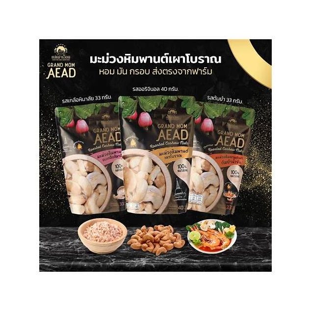 Tom Yum Roasted Cashew Nuts