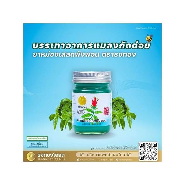 Tri Ac Phaya Yo Herbal Cream