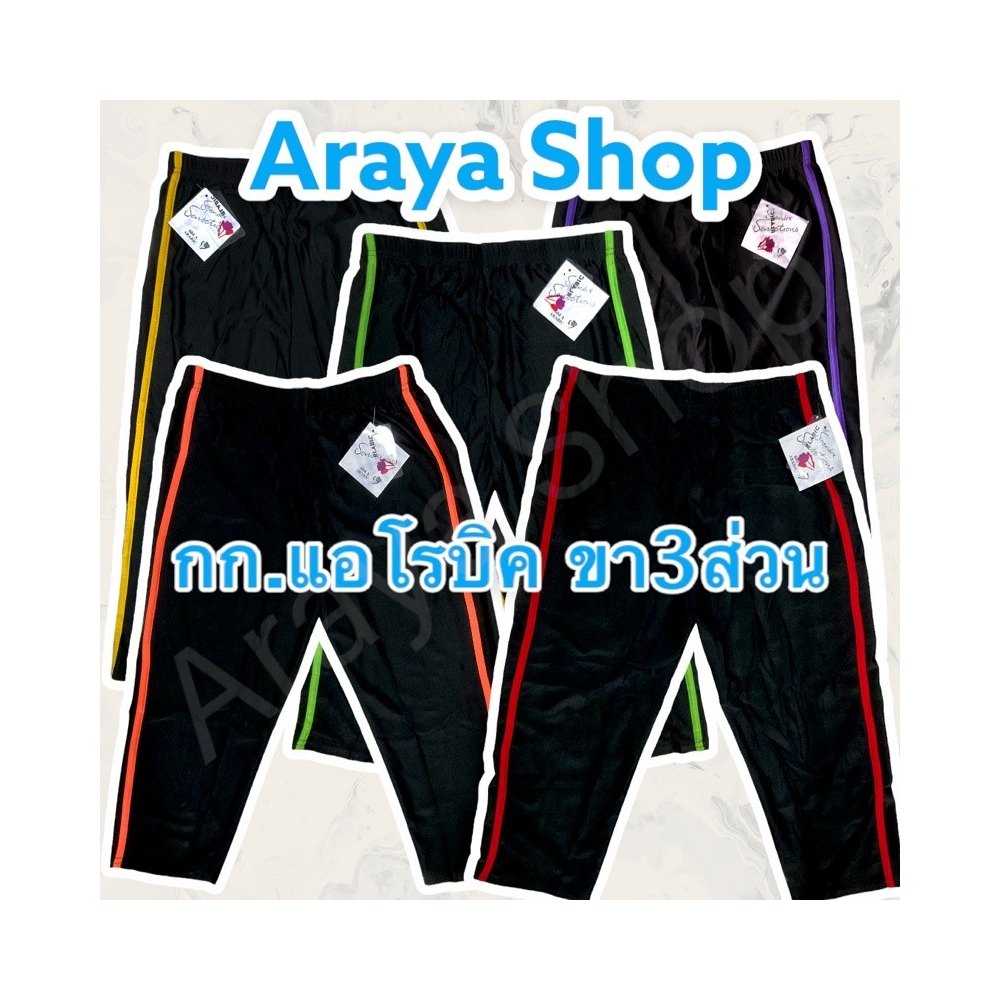 Aerobic Pants