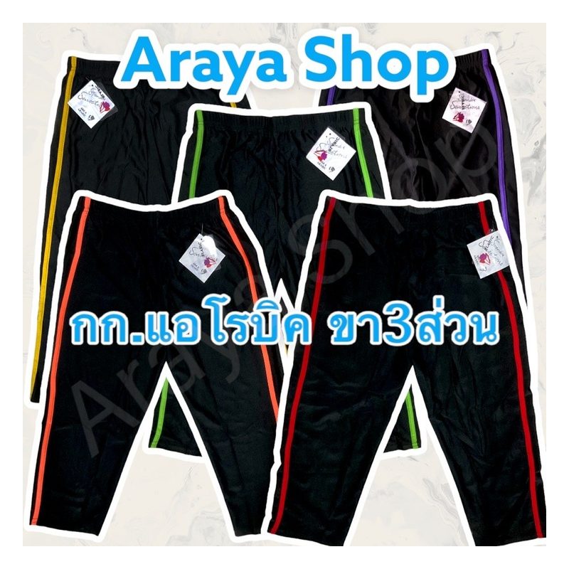 Aerobic Pants