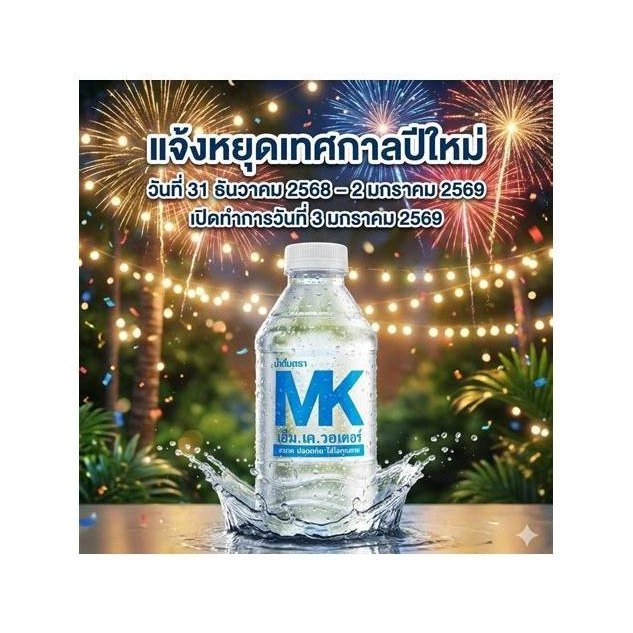 AK Pandan-Scented Distilled Water