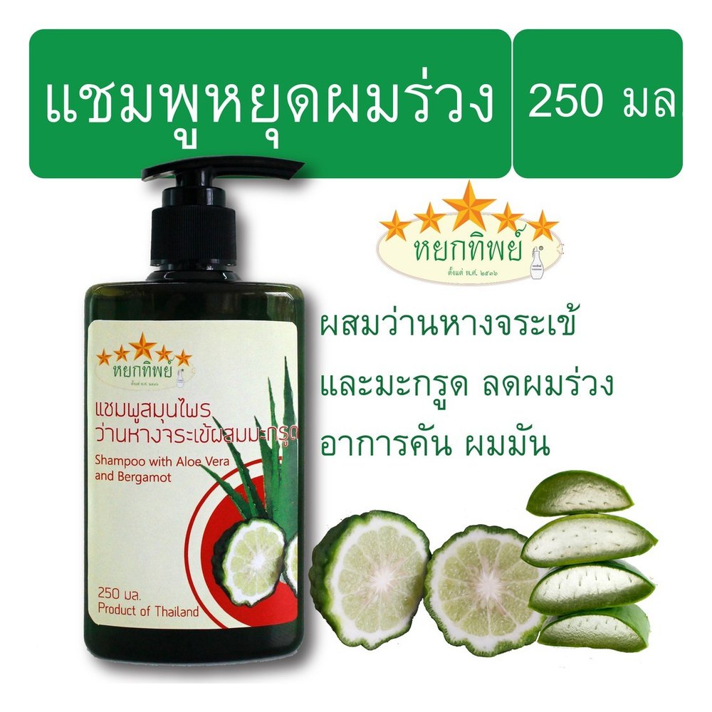 Aloe Vera and Kaffir Lime Anti-Hair-Loss Shampoo