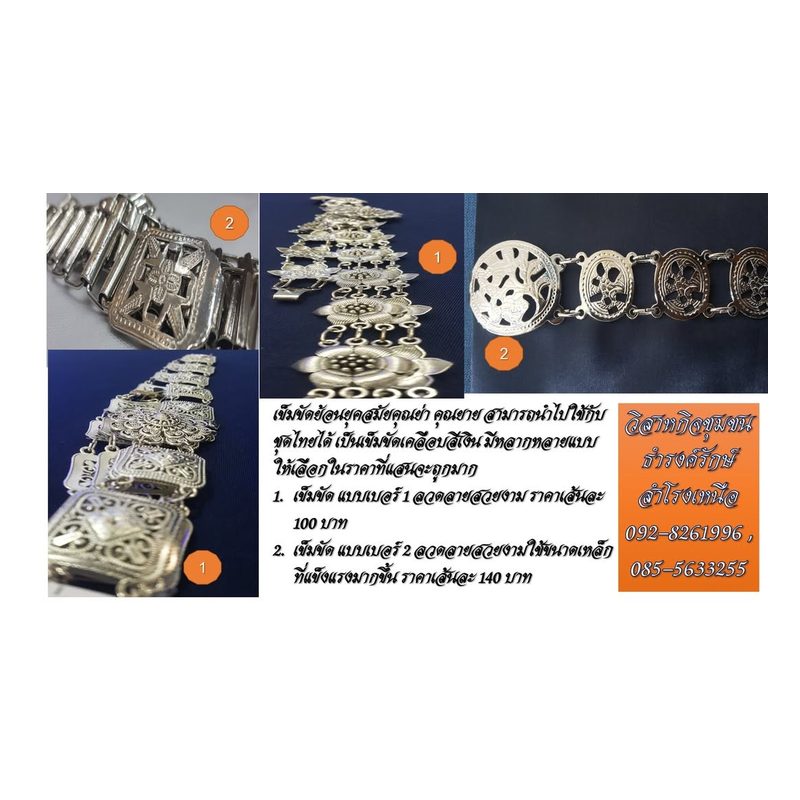 Antique-Style Silver Belts