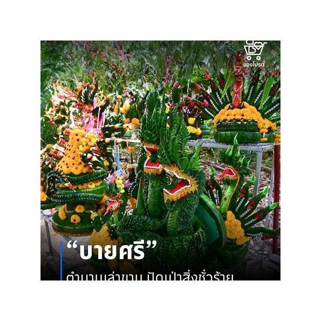 Baisri Ming Mongkhon Floral Offering