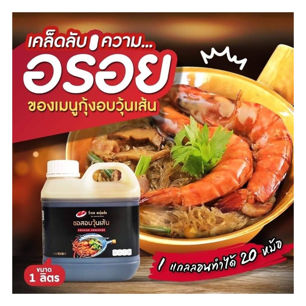 Baked Glass Noodle Sauce 1,000 ml