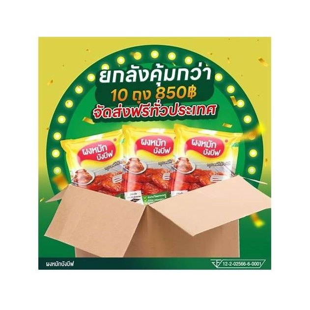 Bang Beef Marinade Powder