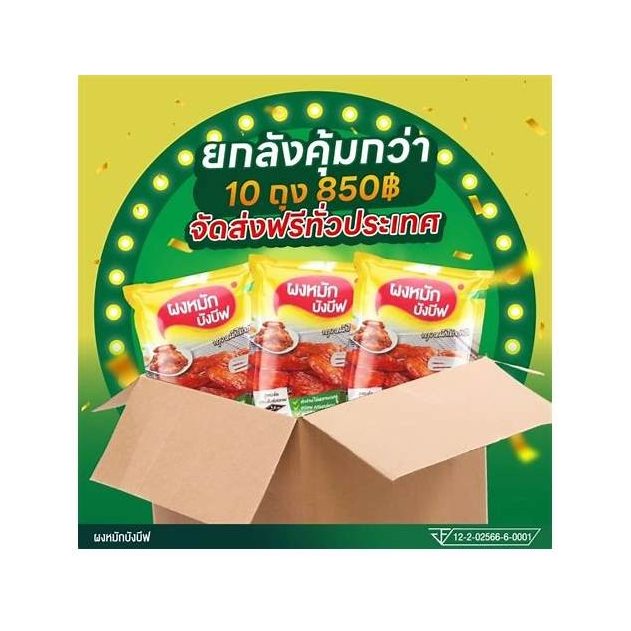 Bang Beef Marinade Powder