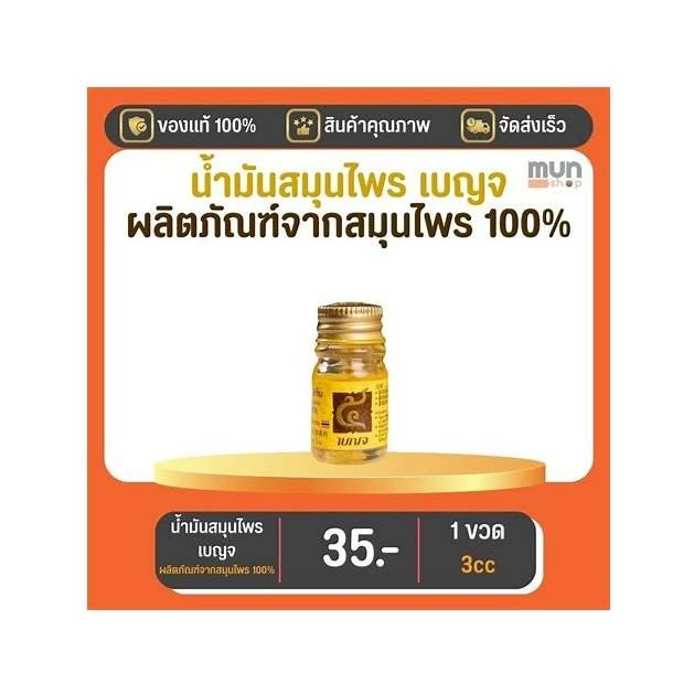 Benja Herbal Oil
