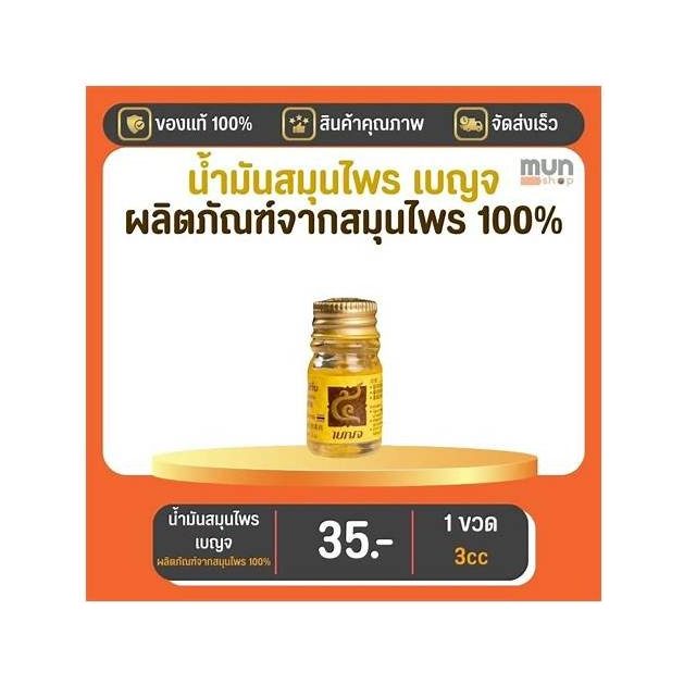 Benja Herbal Oil