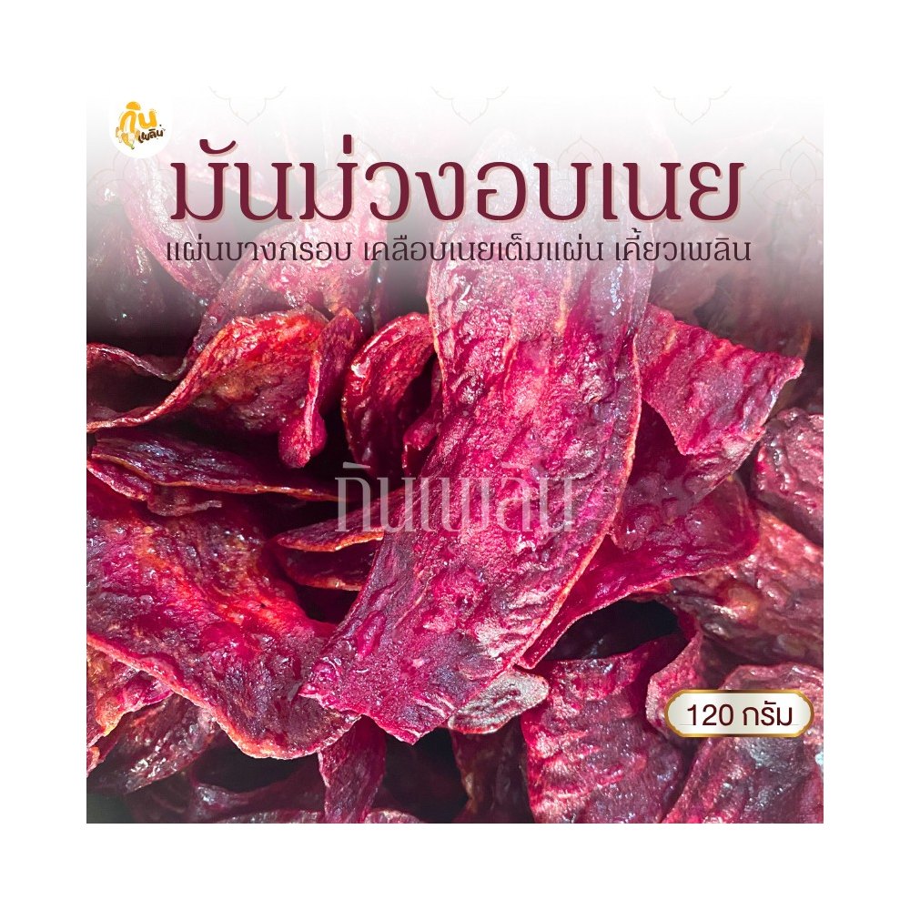 Butter-Baked Purple Sweet Potato