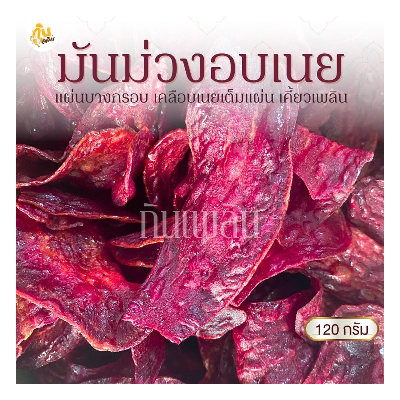 Butter-Baked Purple Sweet Potato