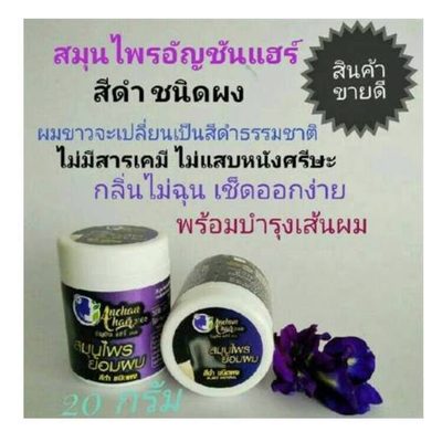Butterfly Pea Herbal Hair Colour Cream