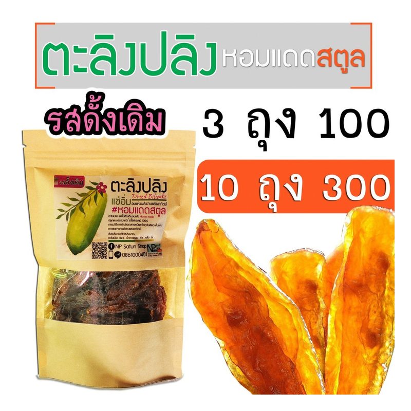 Candied Dried Bilimbi