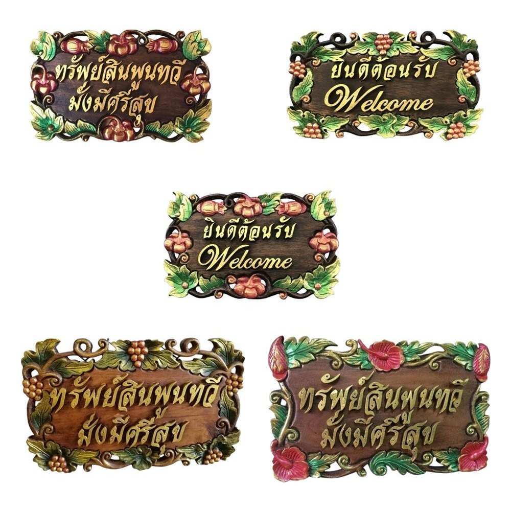 Carved Wooden Welcome Signs