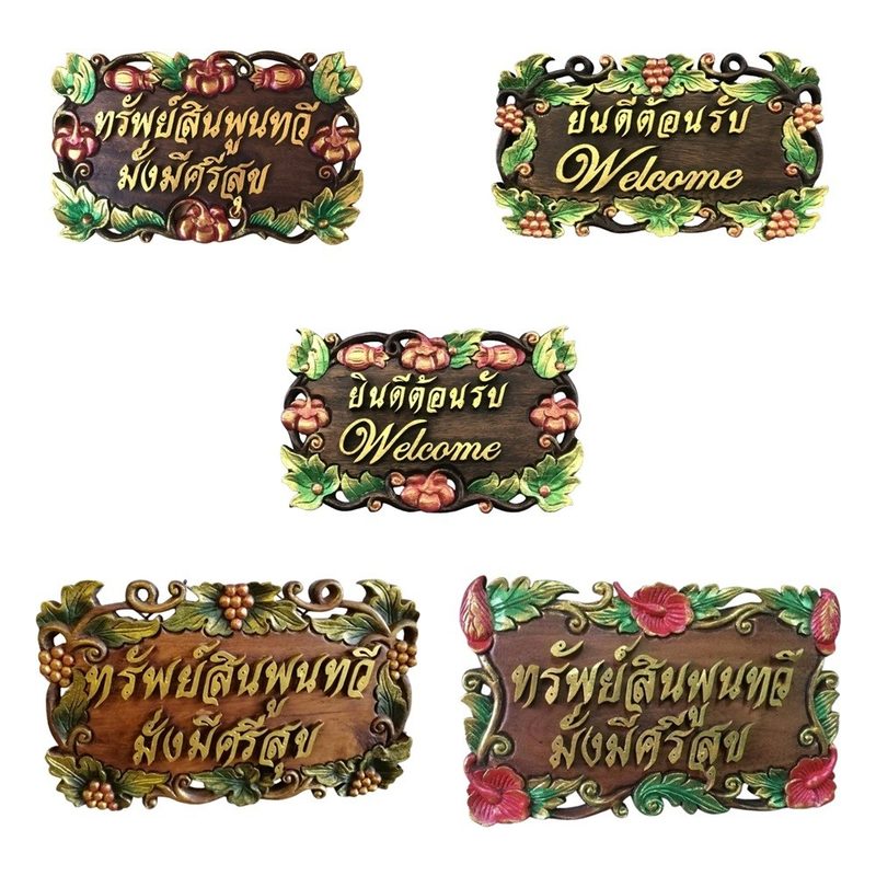 Carved Wooden Welcome Signs