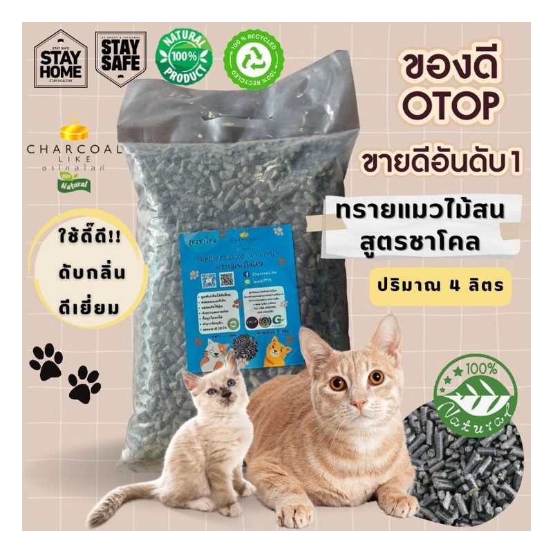 Charcoal Cat Litter