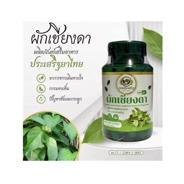 Chiang Da Herbal Capsules