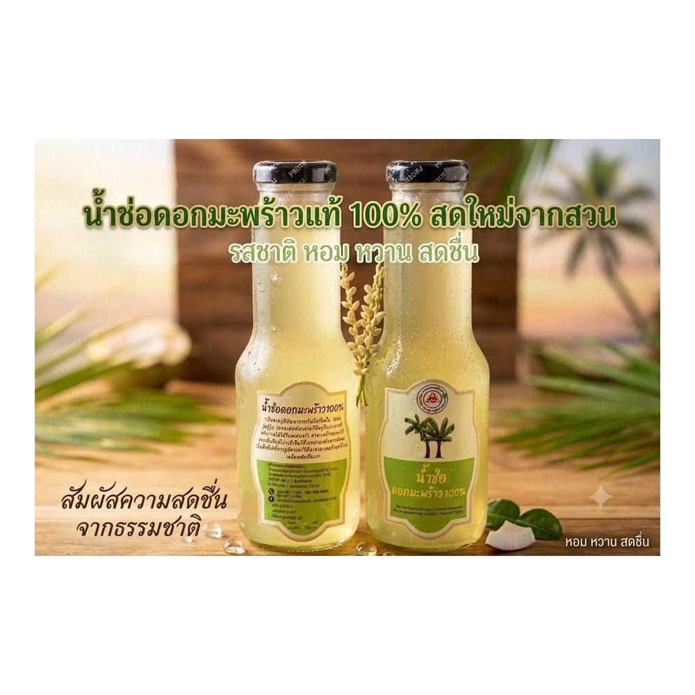 Coconut Flower Nectar