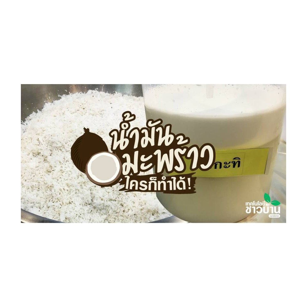 Cold-Pressed Coconut Oil