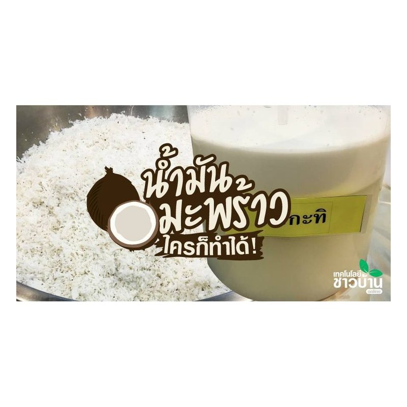 Cold-Pressed Coconut Oil